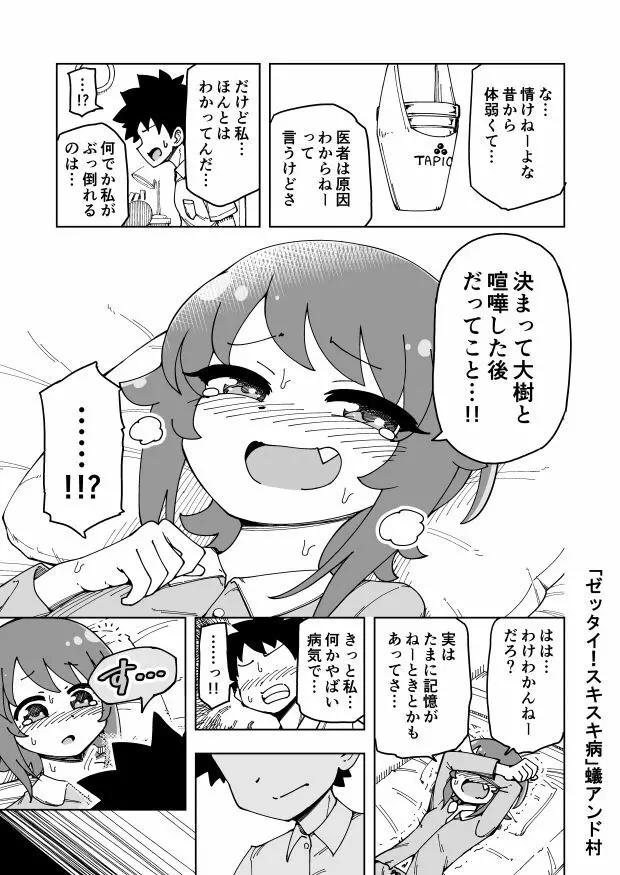 ゼッタイ！スキスキ病 Page.32