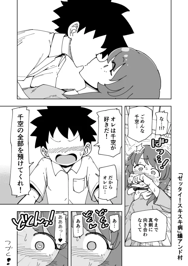 ゼッタイ！スキスキ病 Page.34