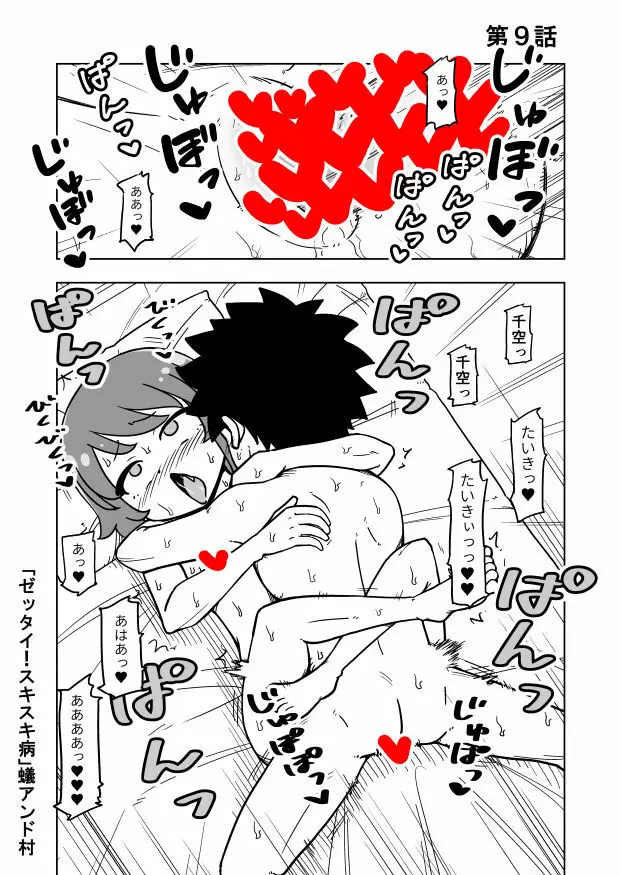 ゼッタイ！スキスキ病 Page.35