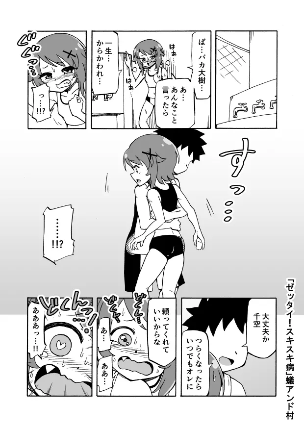 ゼッタイ！スキスキ病 Page.40