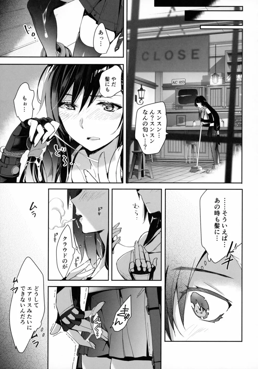 じれったい、2ギル、リメイク Page.7