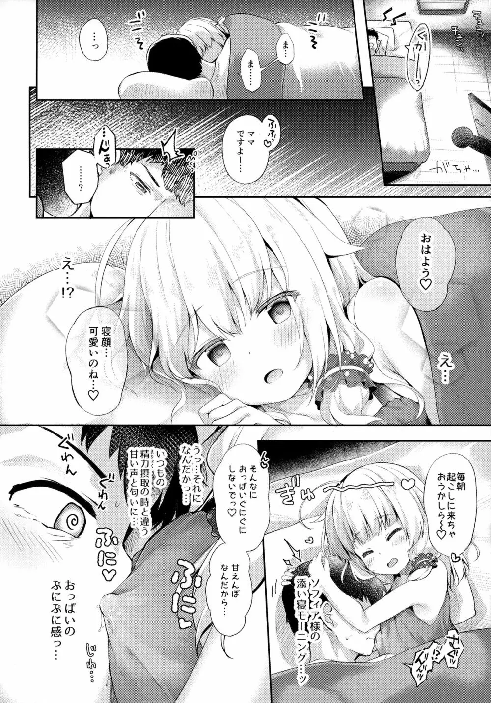 世話焼き魔女と淫猥のススメ Page.11