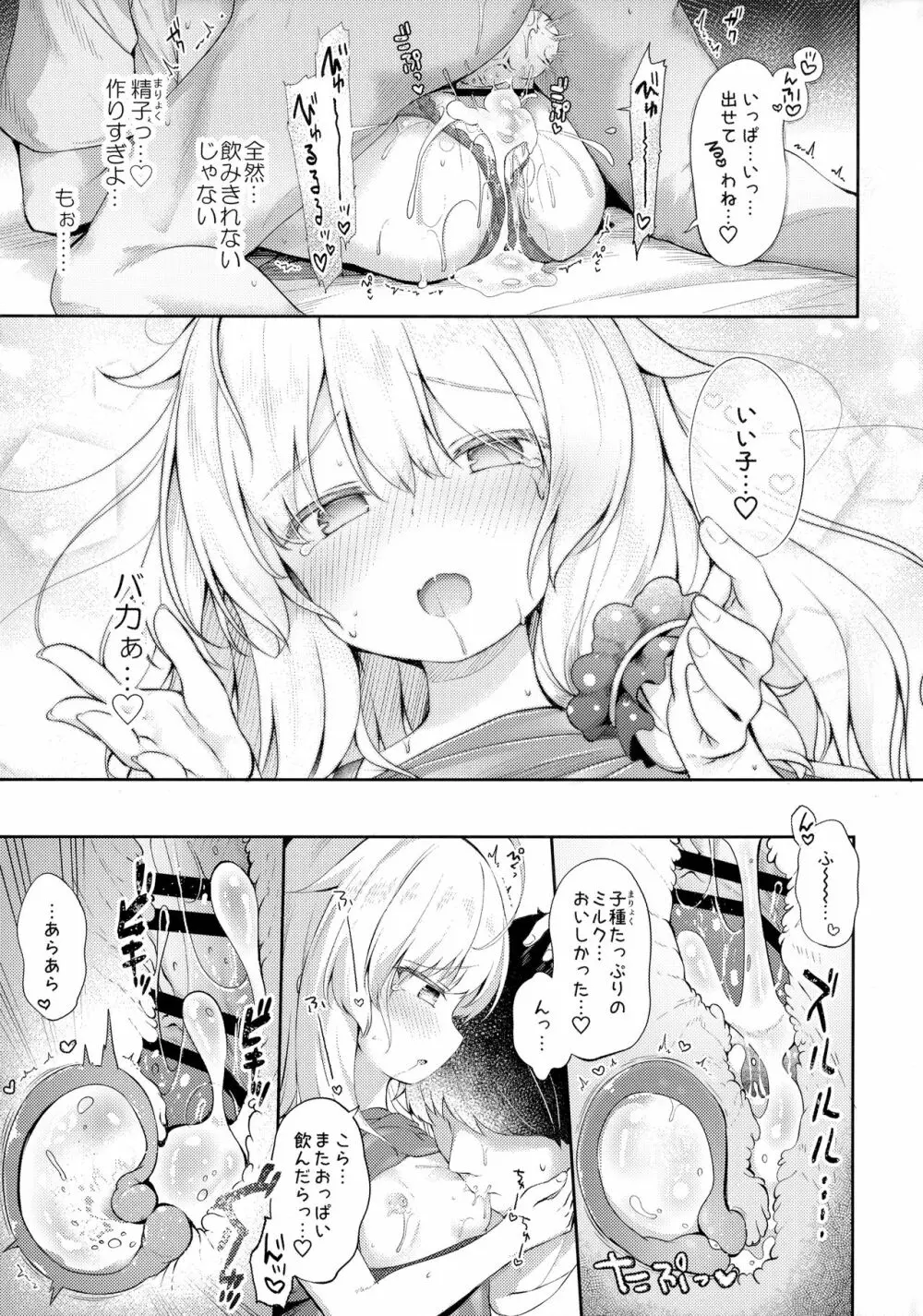 世話焼き魔女と淫猥のススメ Page.18