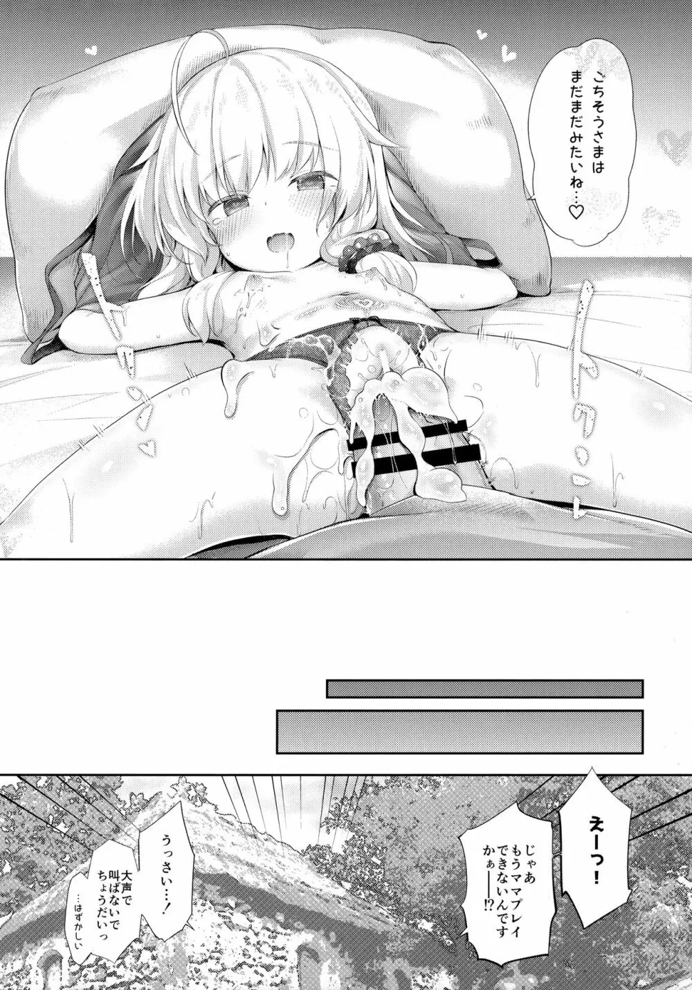 世話焼き魔女と淫猥のススメ Page.19