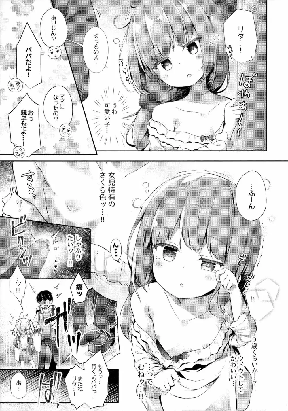 世話焼き魔女と淫猥のススメ Page.4