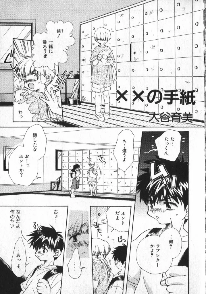 ショタキング　Ｖｏｌ．２　いつでも僕らはいっしょだよ♥ Page.101