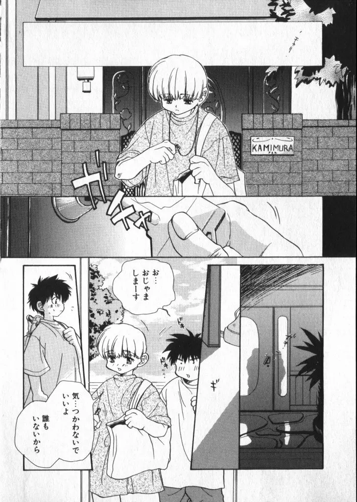 ショタキング　Ｖｏｌ．２　いつでも僕らはいっしょだよ♥ Page.102