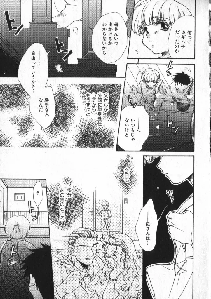 ショタキング　Ｖｏｌ．２　いつでも僕らはいっしょだよ♥ Page.103