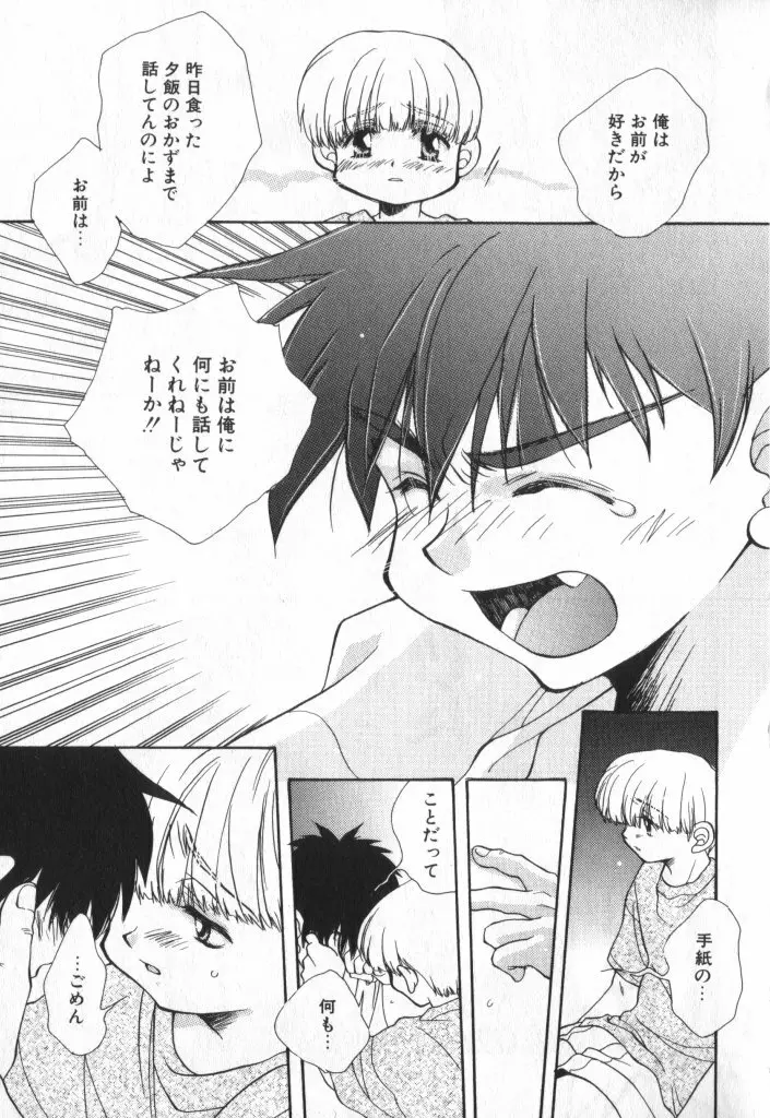 ショタキング　Ｖｏｌ．２　いつでも僕らはいっしょだよ♥ Page.109