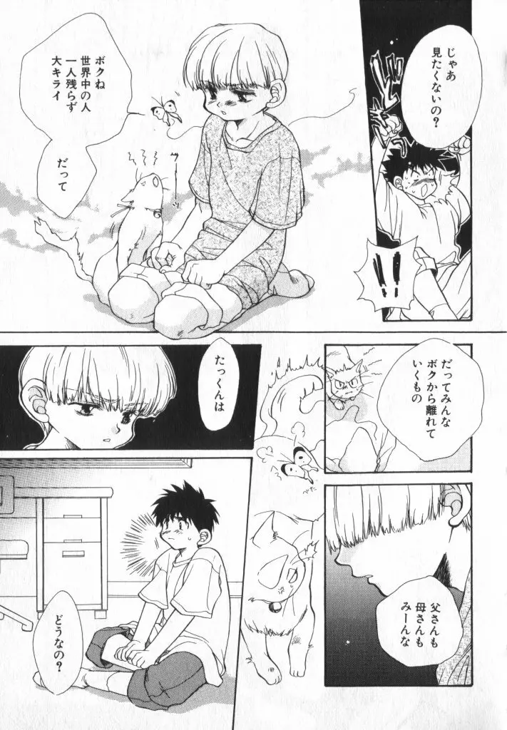 ショタキング　Ｖｏｌ．２　いつでも僕らはいっしょだよ♥ Page.111