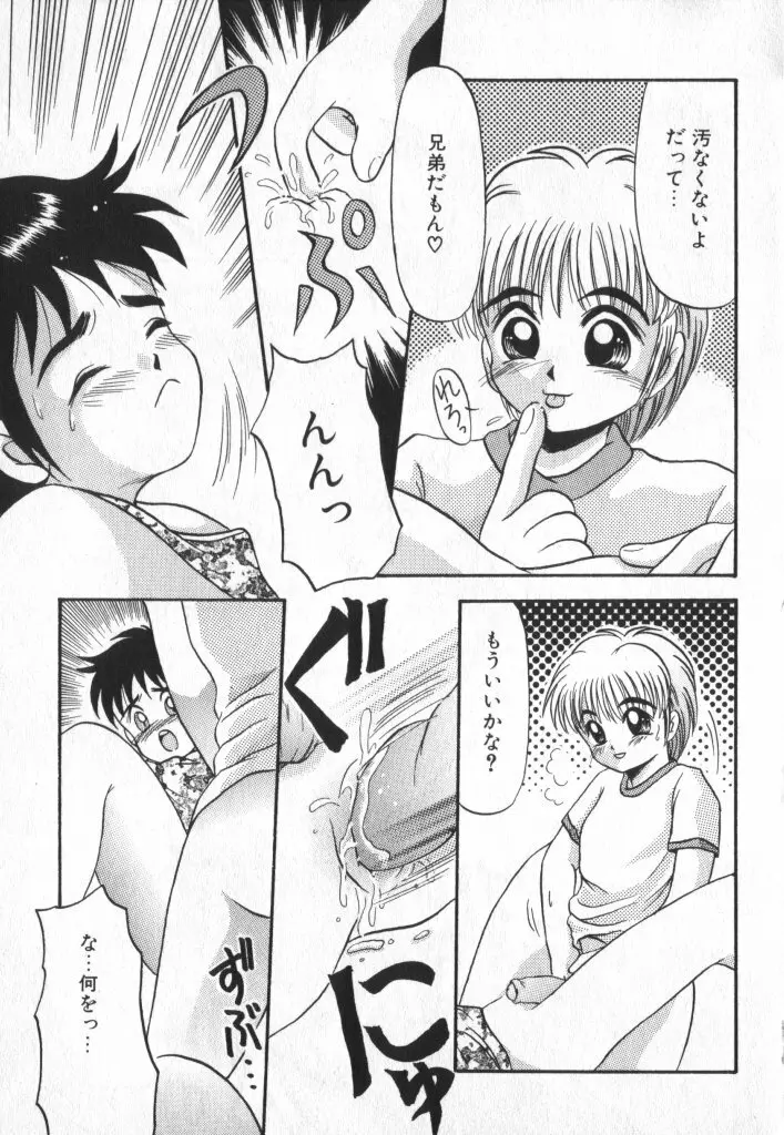 ショタキング　Ｖｏｌ．２　いつでも僕らはいっしょだよ♥ Page.129