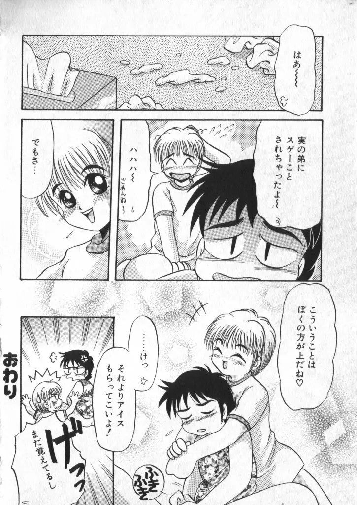 ショタキング　Ｖｏｌ．２　いつでも僕らはいっしょだよ♥ Page.132