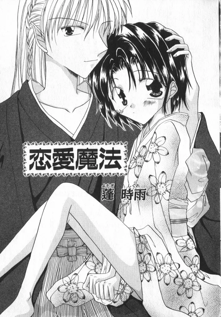 ショタキング　Ｖｏｌ．２　いつでも僕らはいっしょだよ♥ Page.133