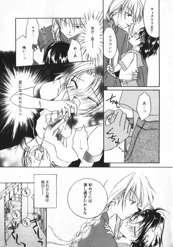 ショタキング　Ｖｏｌ．２　いつでも僕らはいっしょだよ♥ Page.135