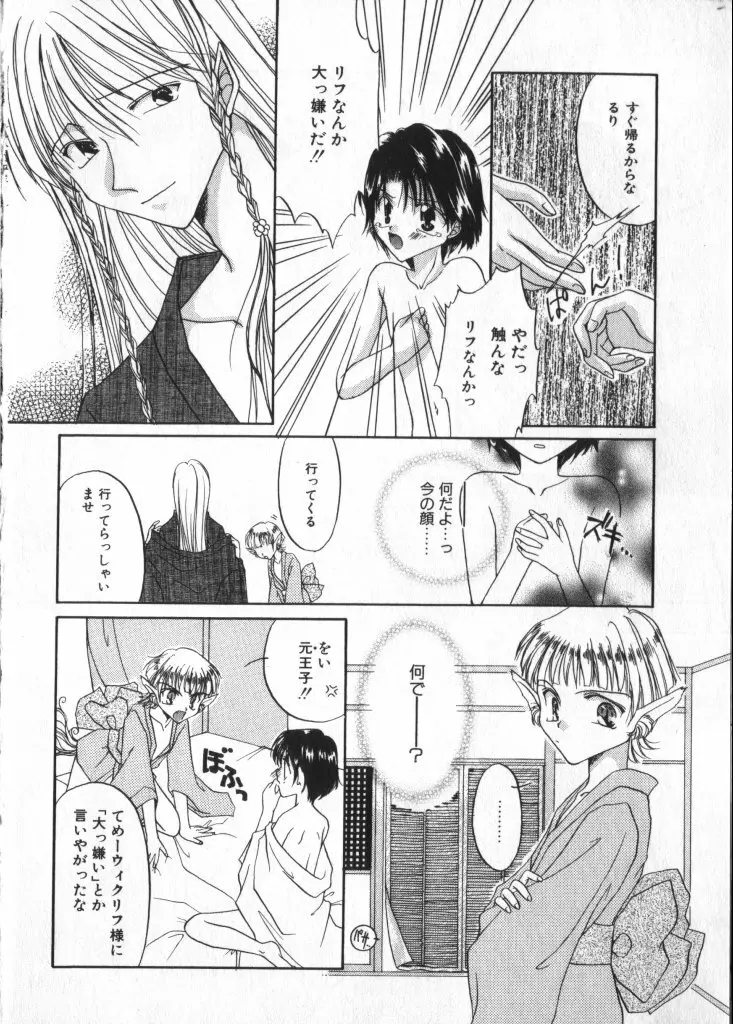 ショタキング　Ｖｏｌ．２　いつでも僕らはいっしょだよ♥ Page.138