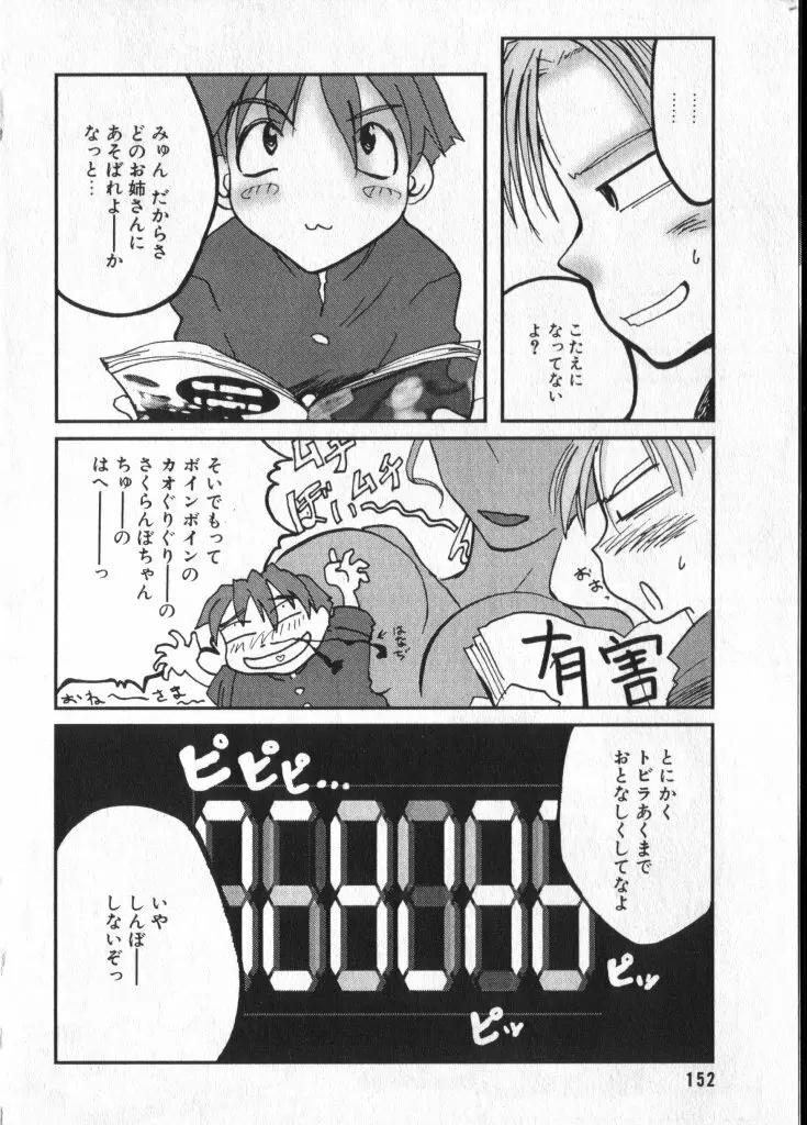 ショタキング　Ｖｏｌ．２　いつでも僕らはいっしょだよ♥ Page.152