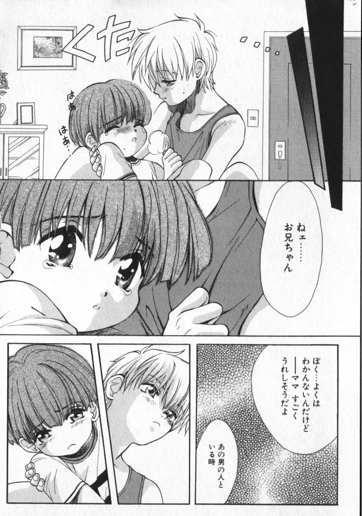 ショタキング　Ｖｏｌ．２　いつでも僕らはいっしょだよ♥ Page.16