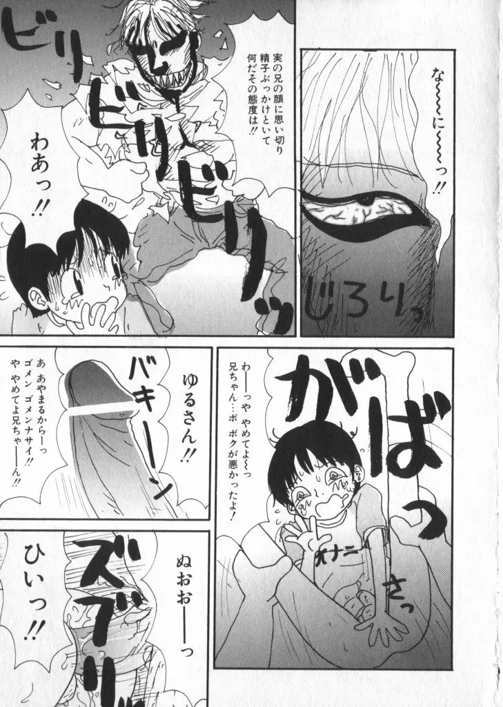 ショタキング　Ｖｏｌ．２　いつでも僕らはいっしょだよ♥ Page.163