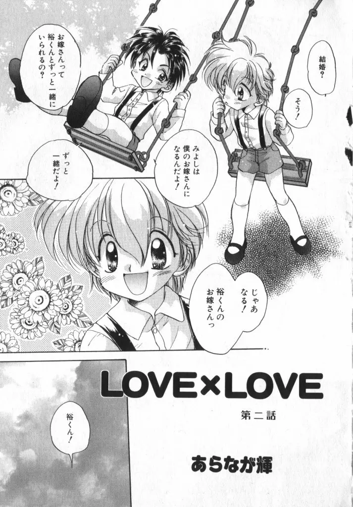 ショタキング　Ｖｏｌ．２　いつでも僕らはいっしょだよ♥ Page.19