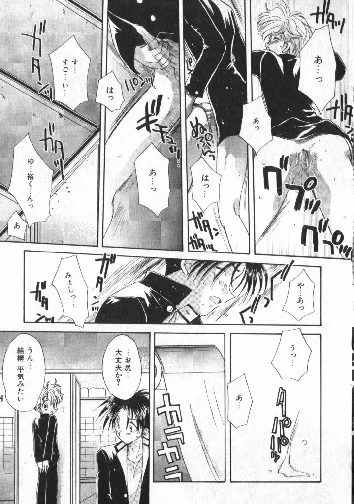 ショタキング　Ｖｏｌ．２　いつでも僕らはいっしょだよ♥ Page.29