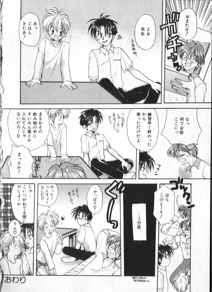 ショタキング　Ｖｏｌ．２　いつでも僕らはいっしょだよ♥ Page.34