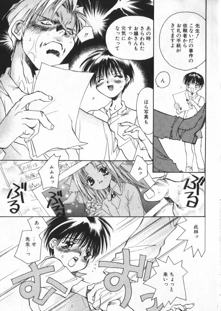 ショタキング　Ｖｏｌ．２　いつでも僕らはいっしょだよ♥ Page.37