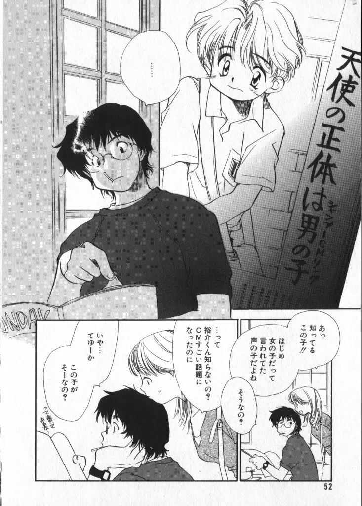 ショタキング　Ｖｏｌ．２　いつでも僕らはいっしょだよ♥ Page.52