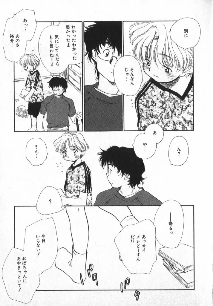 ショタキング　Ｖｏｌ．２　いつでも僕らはいっしょだよ♥ Page.57