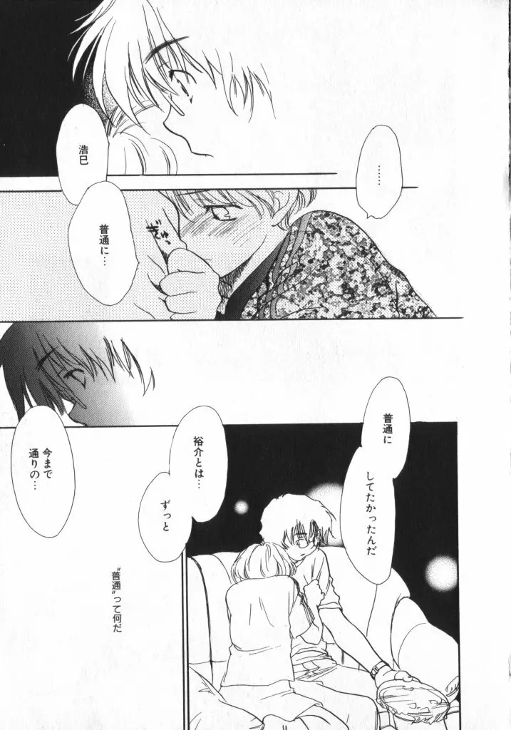 ショタキング　Ｖｏｌ．２　いつでも僕らはいっしょだよ♥ Page.63