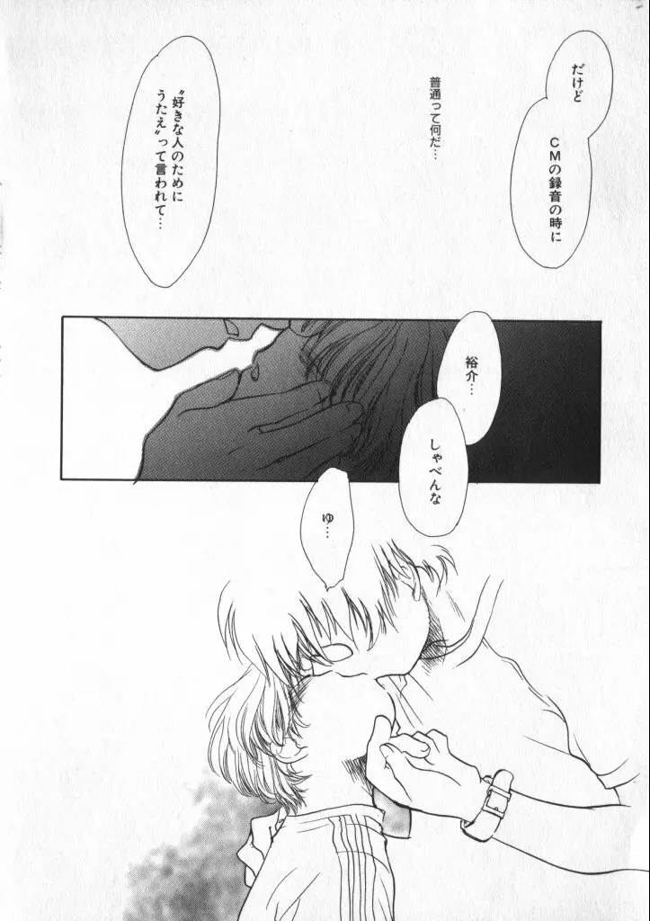 ショタキング　Ｖｏｌ．２　いつでも僕らはいっしょだよ♥ Page.64