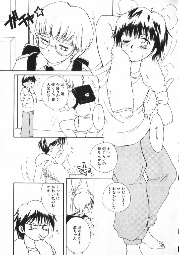 ショタキング　Ｖｏｌ．２　いつでも僕らはいっしょだよ♥ Page.71