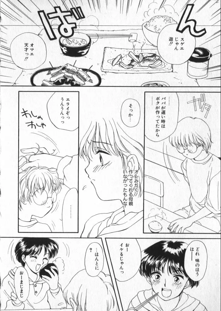 ショタキング　Ｖｏｌ．２　いつでも僕らはいっしょだよ♥ Page.76