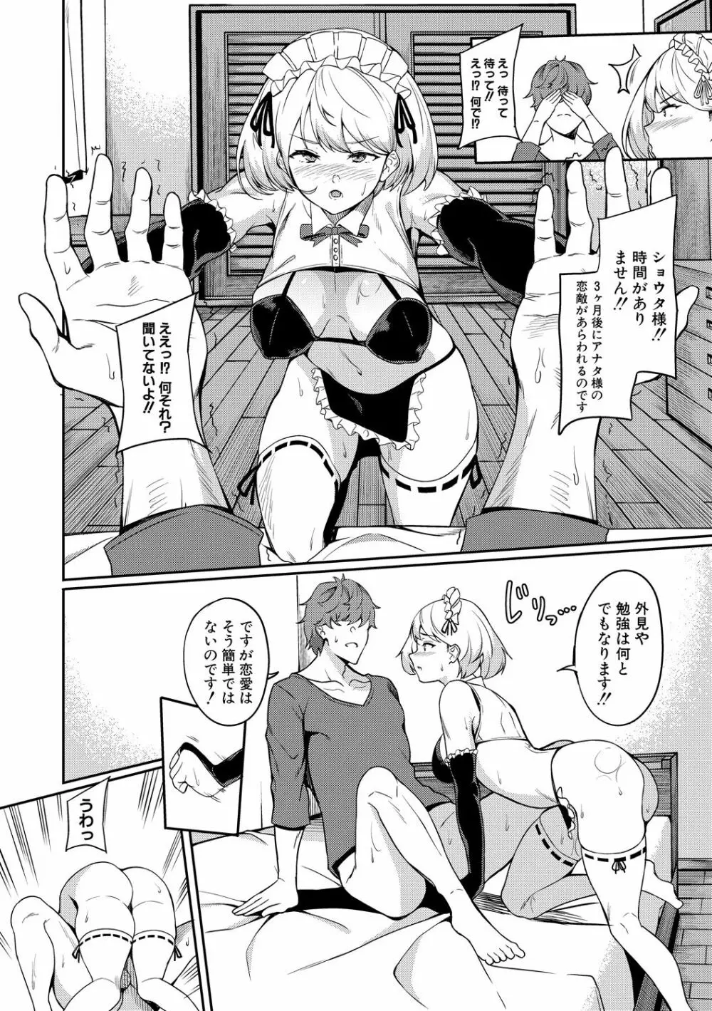 ご奉仕致します♡ Page.6