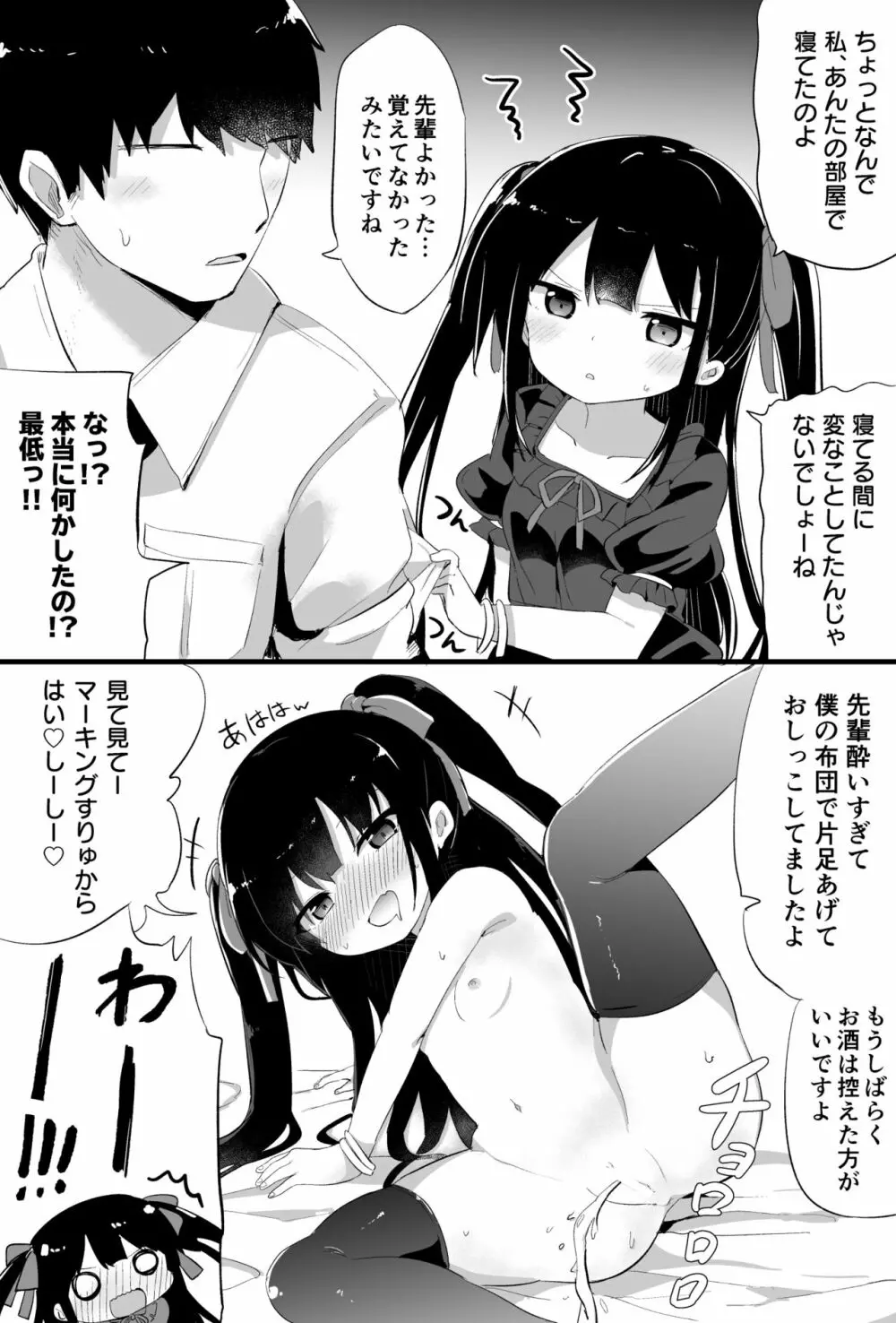 幼女先輩 Page.10