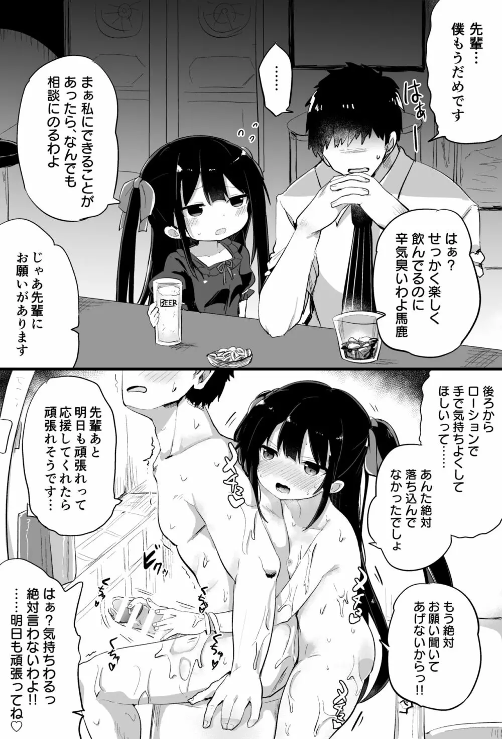 幼女先輩 Page.16