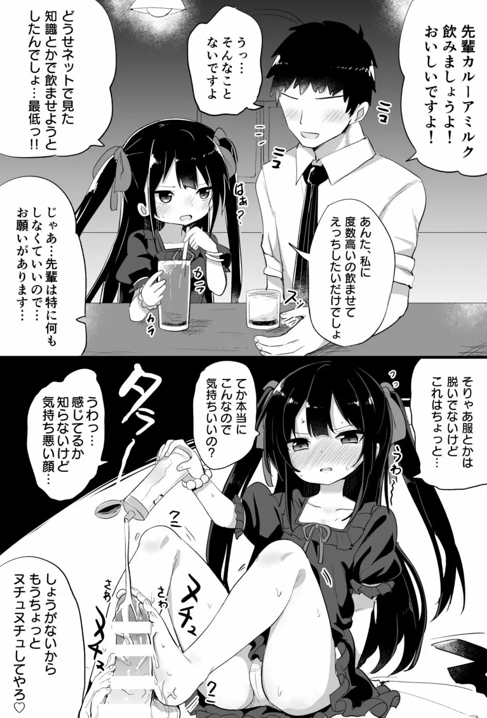 幼女先輩 Page.18