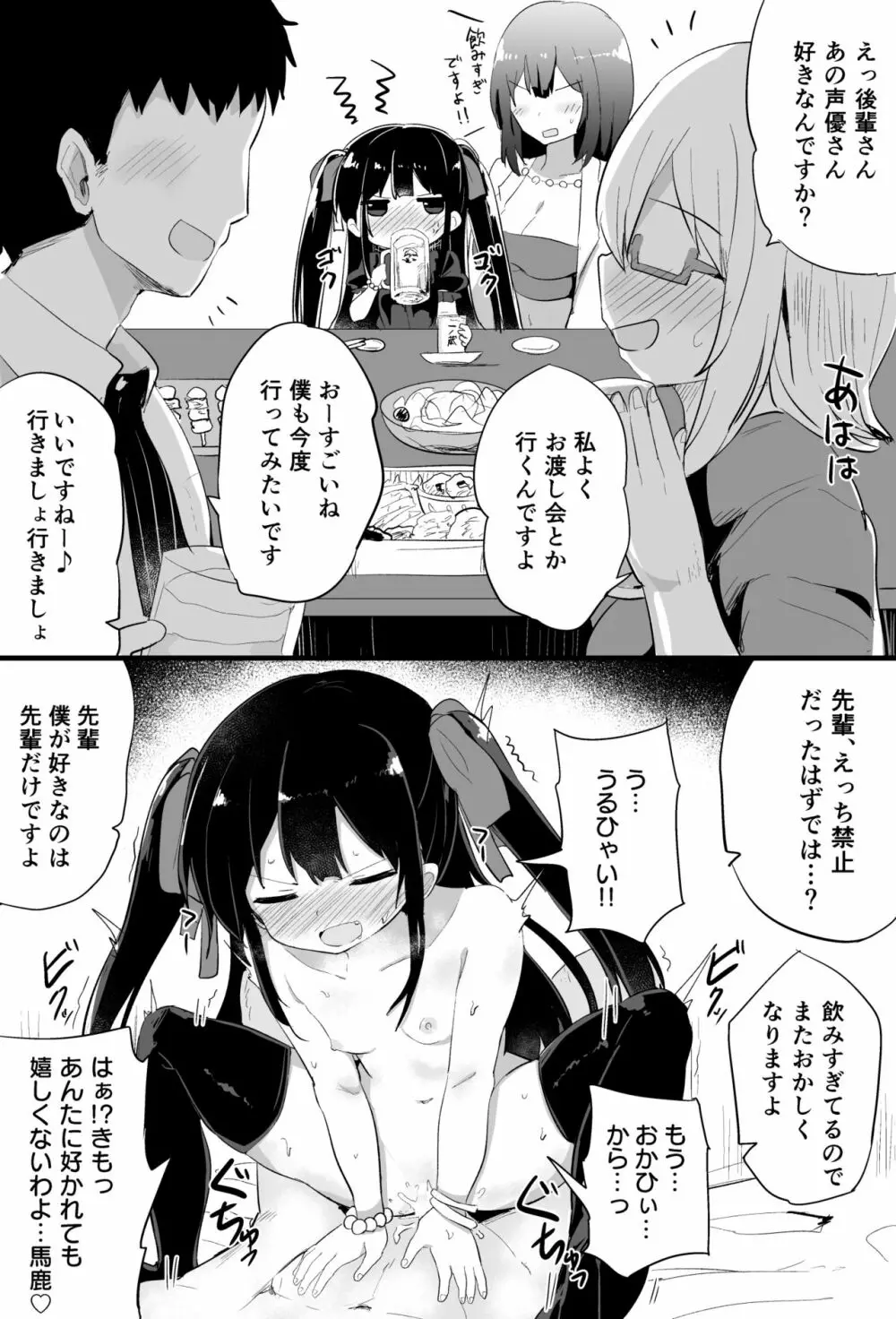 幼女先輩 Page.19