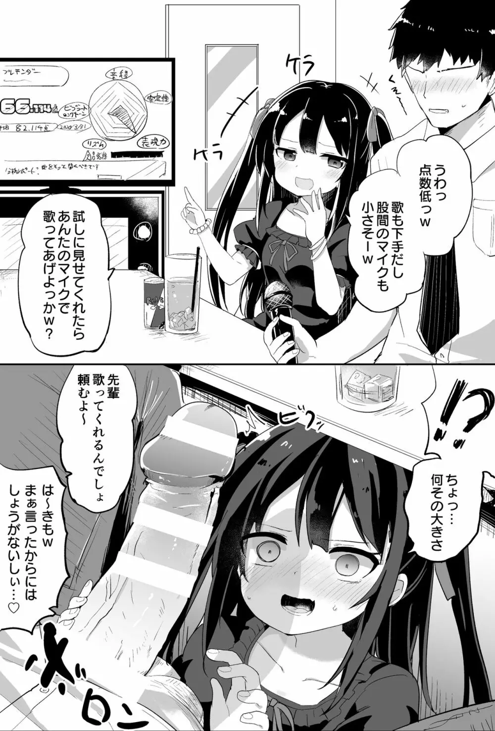 幼女先輩 Page.2