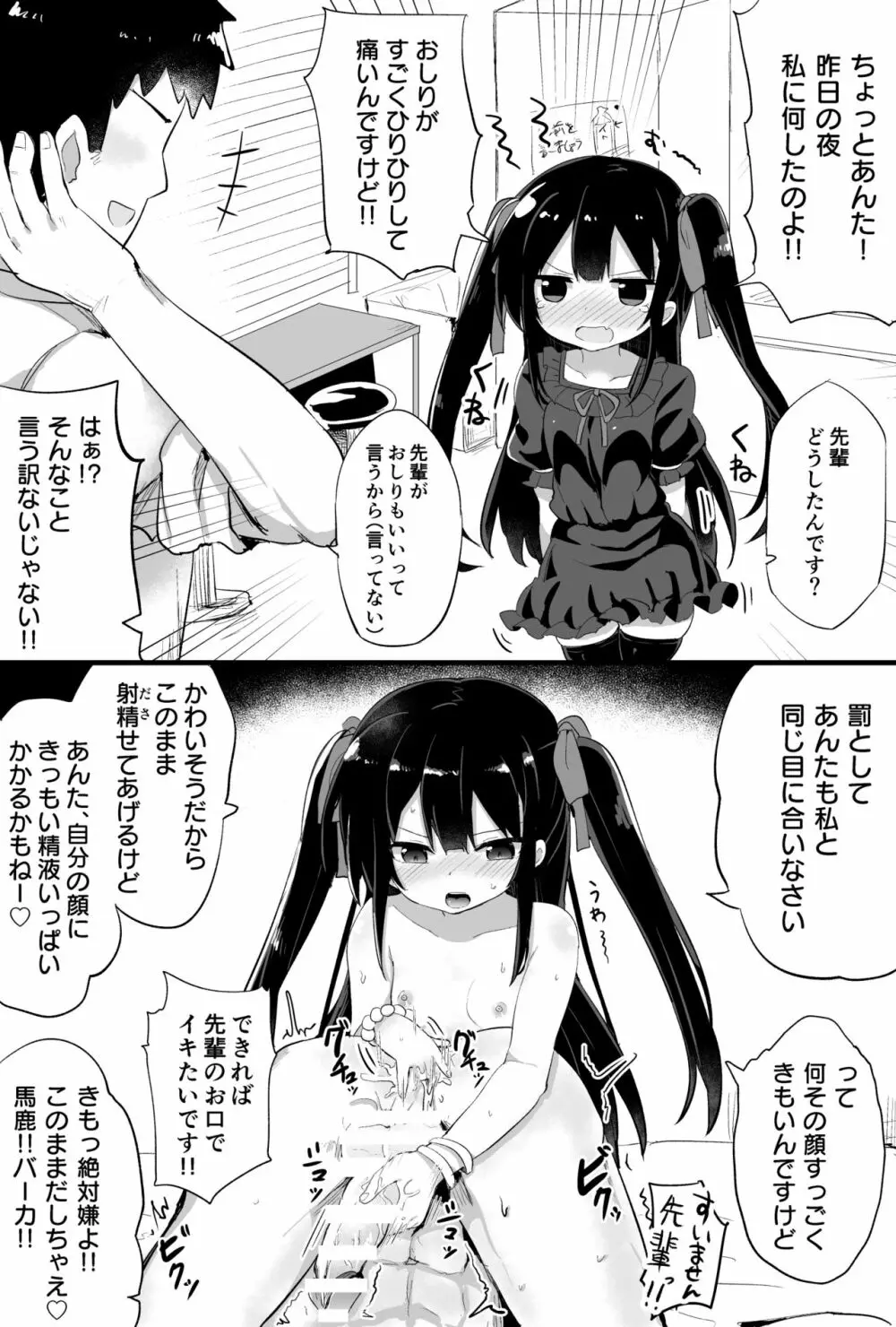 幼女先輩 Page.23