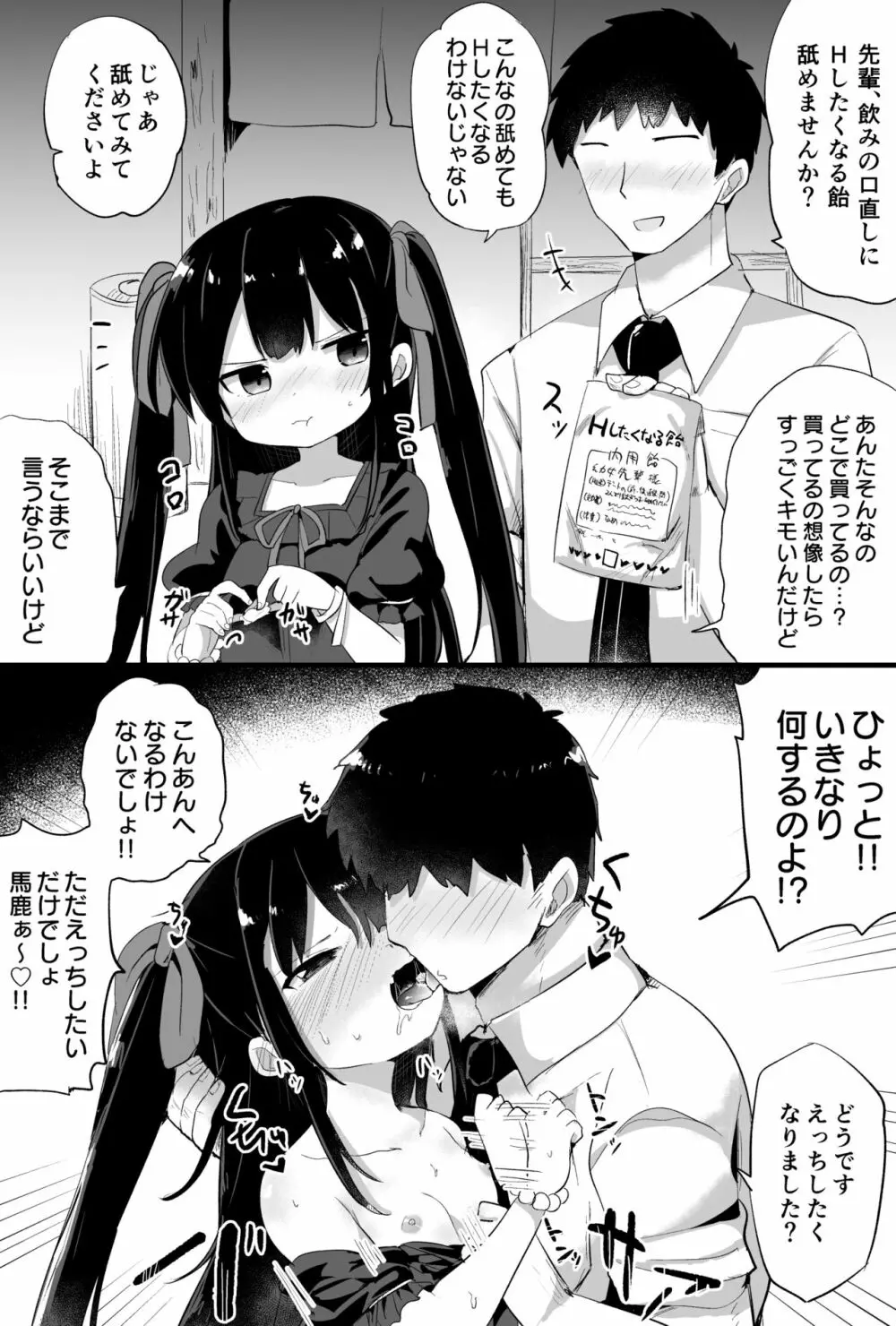 幼女先輩 Page.24