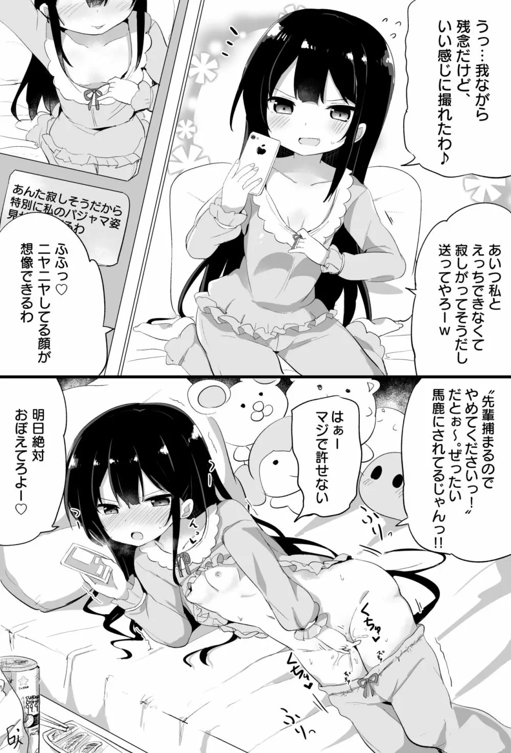 幼女先輩 Page.29