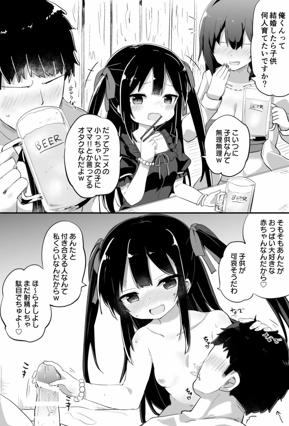 幼女先輩 Page.3