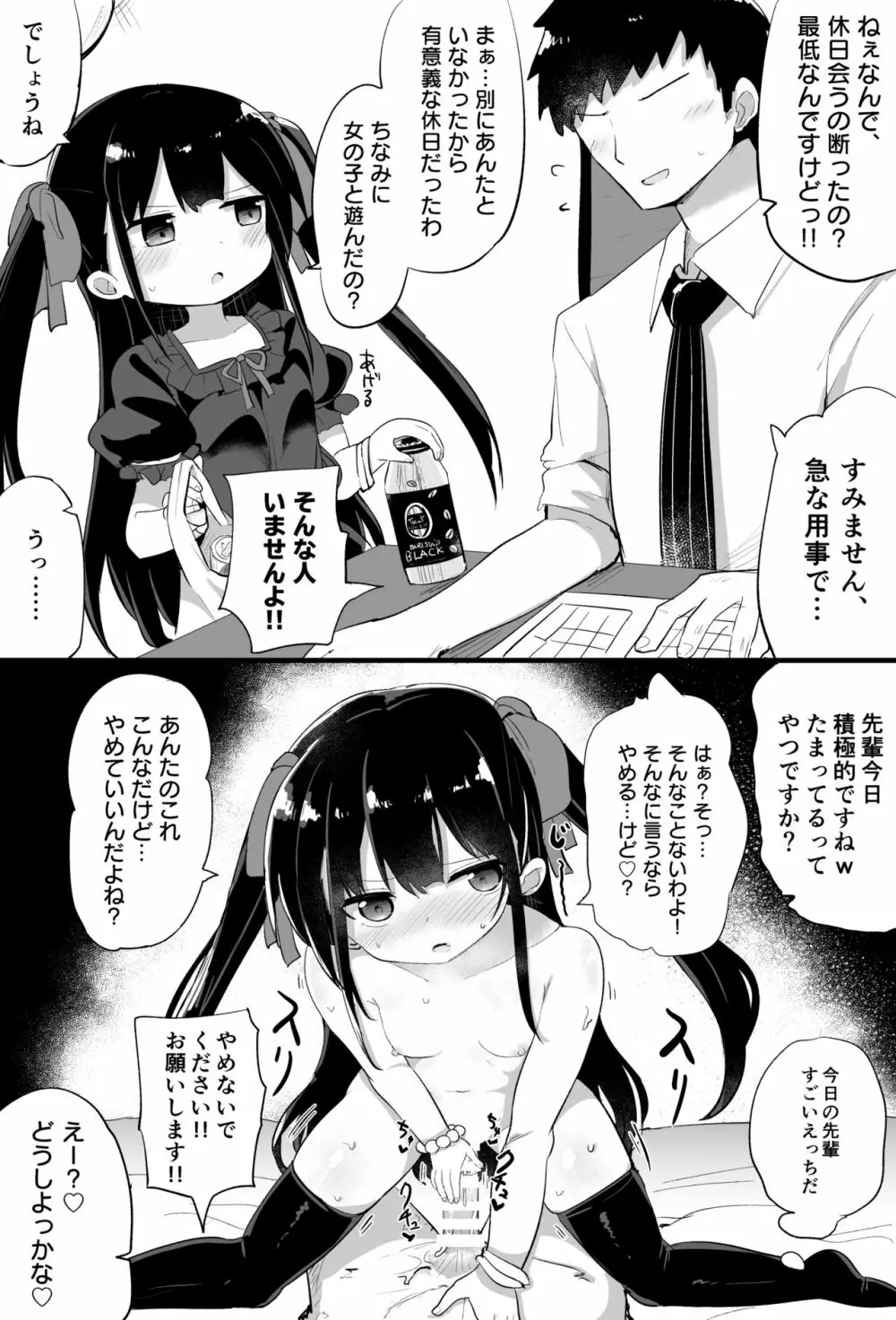 幼女先輩 Page.30