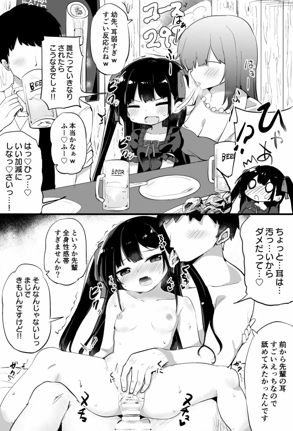 幼女先輩 Page.32