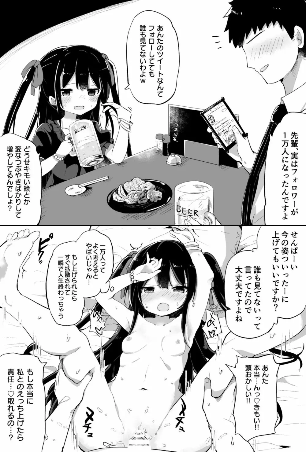 幼女先輩 Page.6