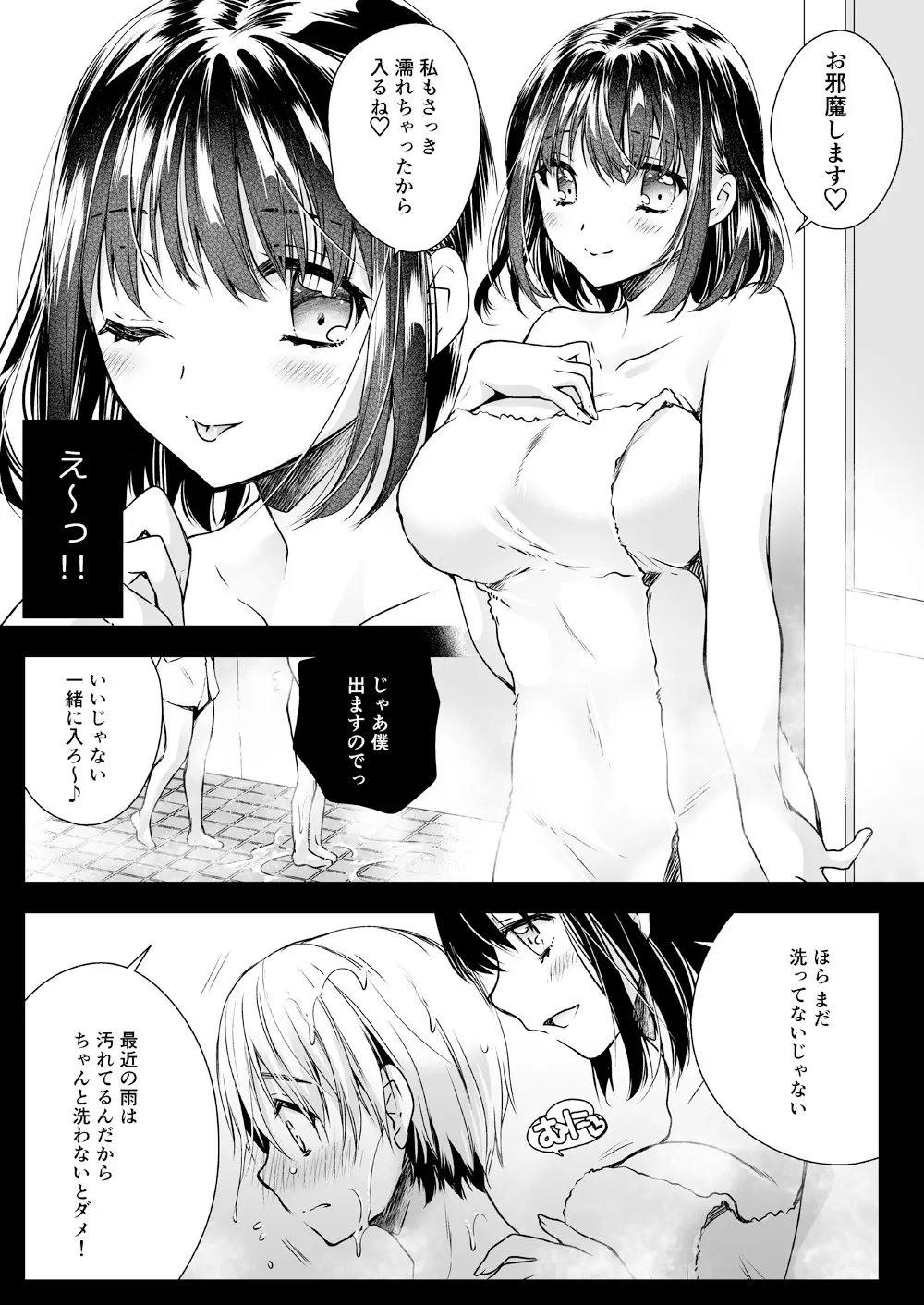 隣家のお姉さんに誘惑されました Page.6