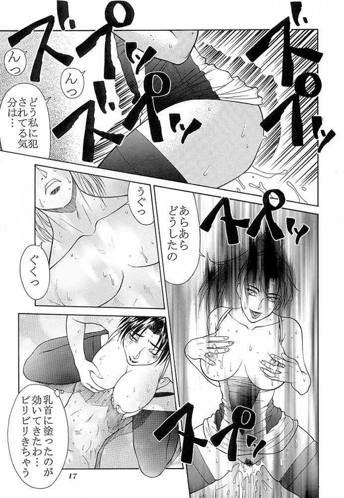 ただいまー9 Page.18