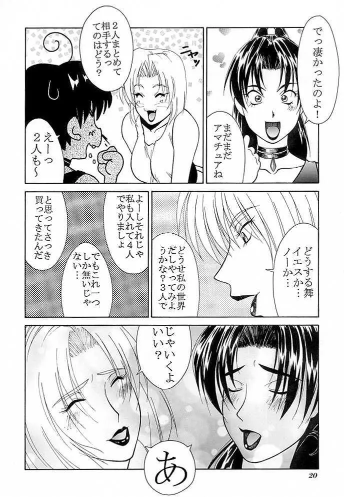 ただいまー9 Page.21