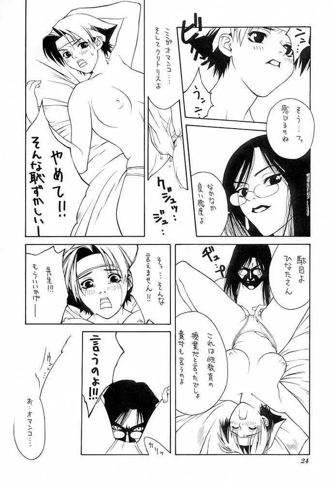 ただいまー9 Page.25