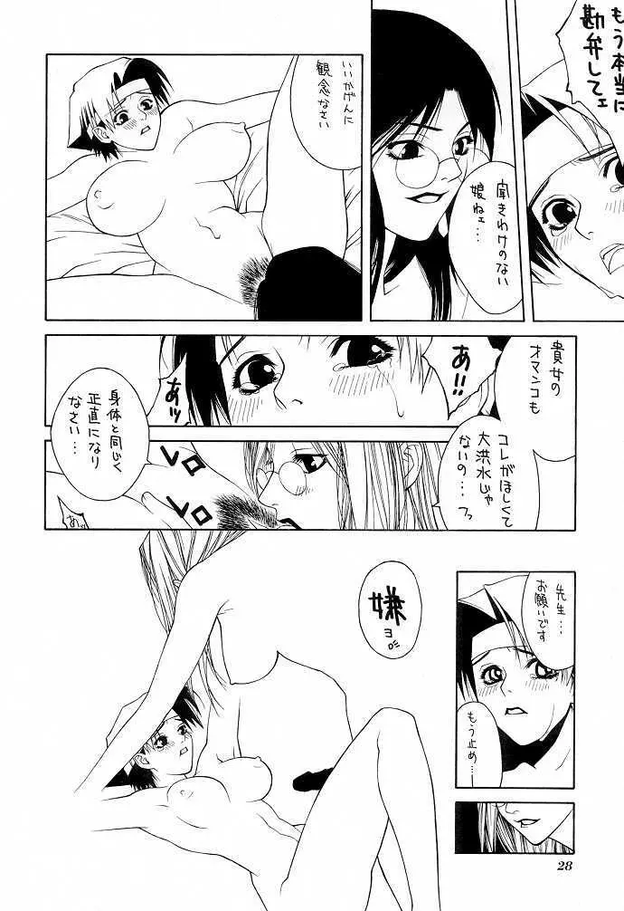 ただいまー9 Page.29